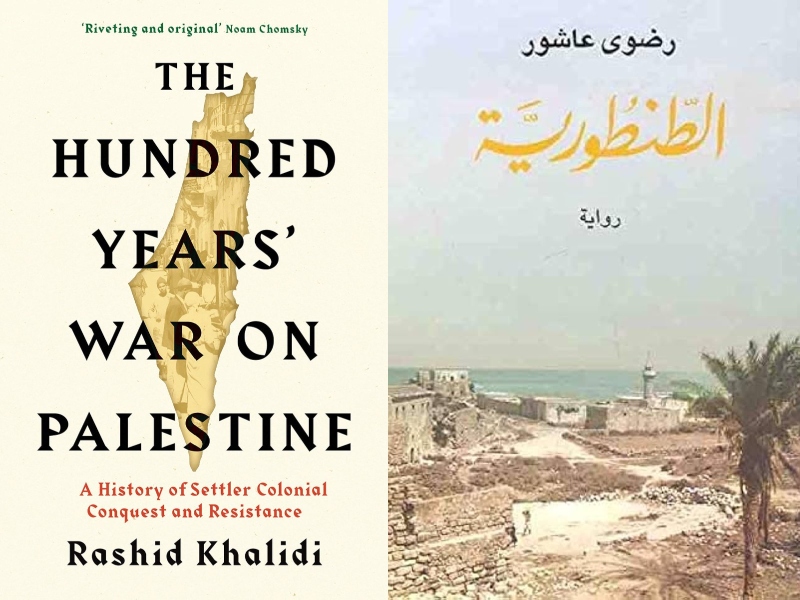أفضل 20 كتاب عن النكبة الفلسطينية والاحتلال الإسرائيلي