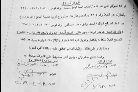 إيهاب توفيق