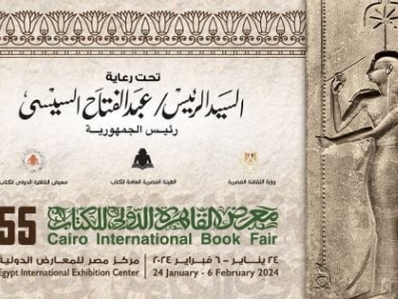 بمشاركة 1200 ناشر من 70 دولة انطلاق معرض القاهرة للكتاب 