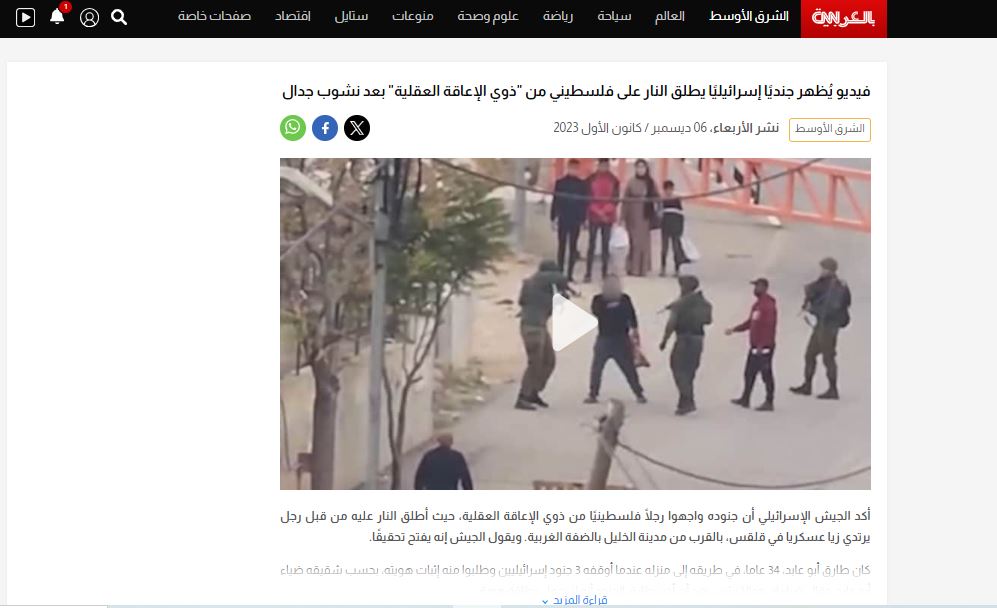 disabled Palestinian