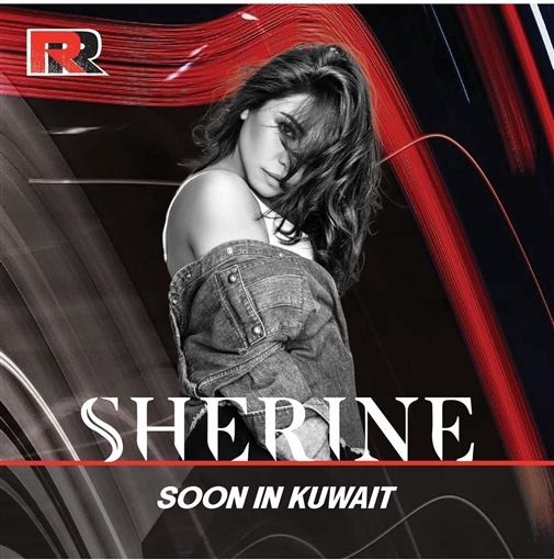 شيرين عبد الوهاب
