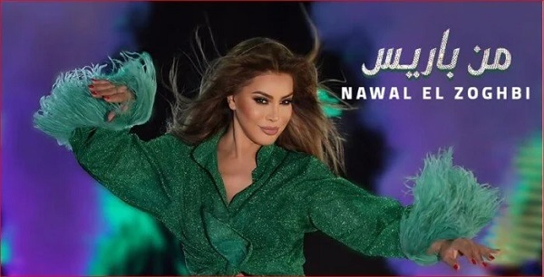 نوال الزغبي
