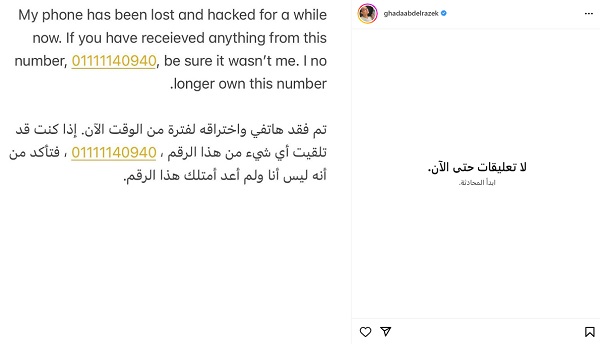 غادة عبد الرازق