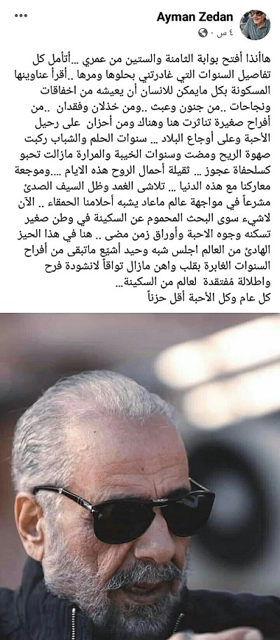 أيمن زيدان