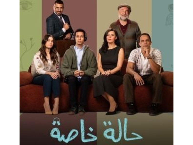 ما هي رواية "أعراس آمنة" التي ظهرت بمسلسل "حالة خاصة"؟