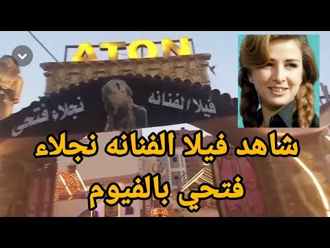 نجلاء فتحي