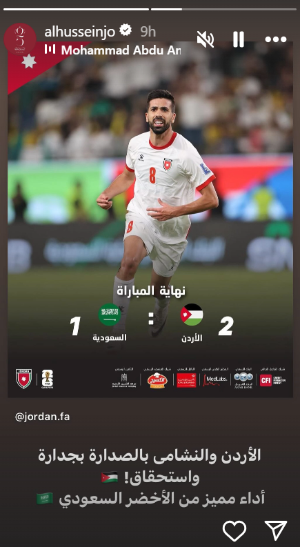الأمير الحسين يعلق على مباراة الاردن والسعودية