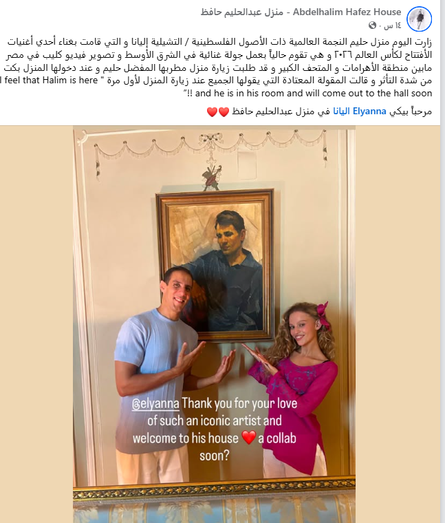 لم تتمالك دموعها.. إليانا في زيارة مؤثرة إلى منزل عبد الحليم حافظ