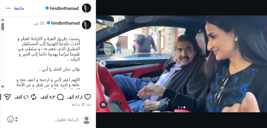 لقطات لم تُشاهد من قبل.. الشيخة هند بنت حمد  آل ثاني تودّع والدها برسالة مؤثرة