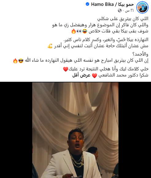 حمو بيكا يكشف سر خسارته 40 كيلو ...إليك التفاصيل 