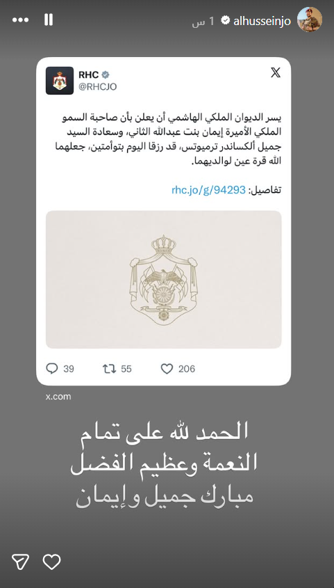 الأميرة إيمان بنت عبدالله الثاني تستقبل أبنتين توأمين..إليك التفاصيل