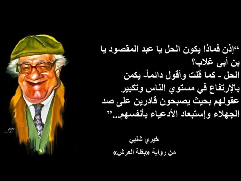 اليوم الإعلان عن الفائز بجائزة الأديب الراحل خيري شلبي