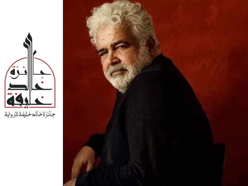 اطلاق جائزة روائية تحمل اسم جائزة خالد خليفة للرواية
