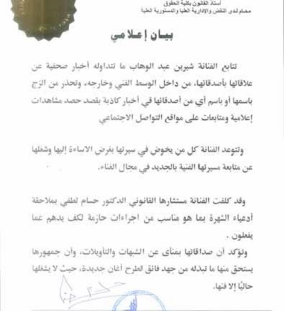 شيرين عبدالوهاب