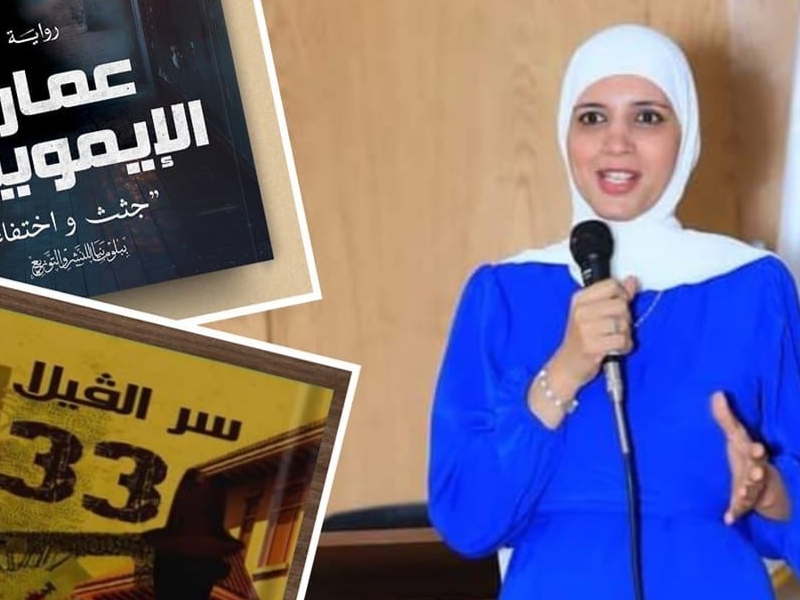 ندوة لمناقشة رواية "عمارة الإيموبيليا"، للكاتبة ندى سيد