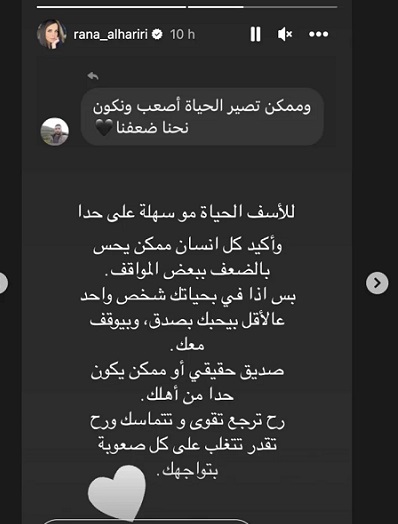 رنا الحريري