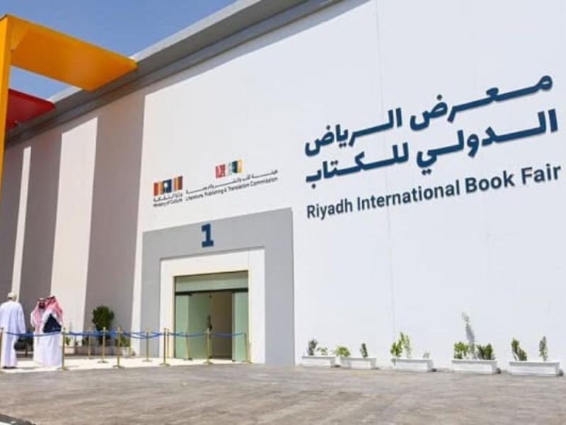 انطلاق فعاليات معرض الرياض الدولي للكتاب يوم 26 سبتمبر