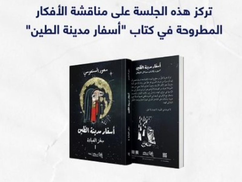 الكويتي سعود السنعوسي في جلسة حوارية في الشارقة للكتاب