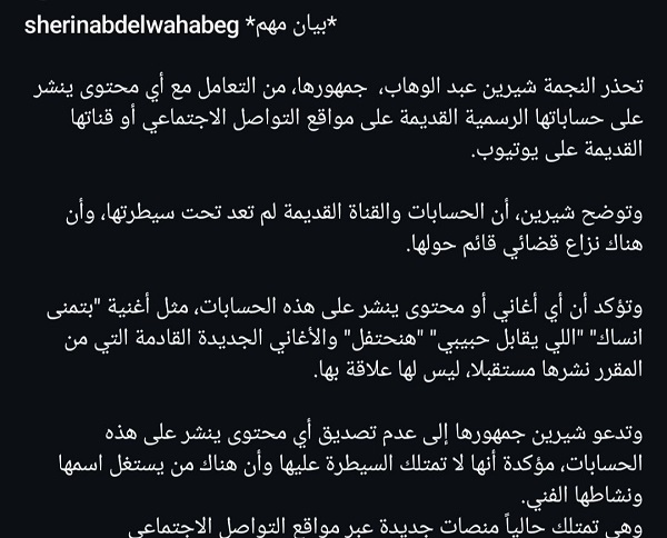شيرين عبد الوهاب