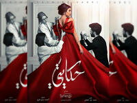 After witnessing a murder conducted by a family member Yasmine Sabri is forced into marriage in her first leading role in the series Hikayti