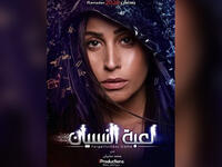 Forgiveness Game - Egyptian