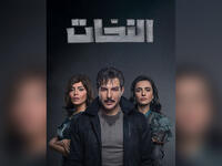 Annahat - Joint Arab Drama
