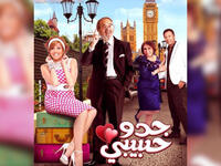 My Beloved Grandpa (Geddo Habibi) - 2012