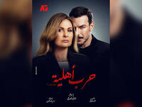 Harb Ahlieh (Civil War) starring Youssra and Bassel Khaiat