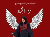 The Palestinian icon Muna al-Kurd is FREE after being detained today morning by Israeli occupation forces for leading #SaveSheikhJarrah campaign.