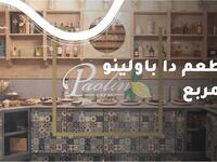 مطعم  دا باولينو - Da Paolino: وهو مطعم إيطالي يقدم مجموعة من أشهى وأشهر الأطباق الإيطالية الشعبية في جزيرة كابري الإيطالية.