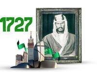 رمز عبارة 1727: يدل على الفخر والترابط وتاريخ تأسيس الدولة السعودية الأولى على يد الإمام محمد بن سعود.