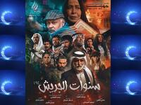 سنوات الجريش: تدور أحداث المسلسل في إطار درامي تاريخي، حول فترة الحرب العالمية الثانية وأبعادها على عدد من الدول العربية في أربعينيات القرن الماضي، فينقل الواقع المرير ومعاناة الشعوب خلال تلك الفترة المأساوية. بطولة: حياة الفهد، علي السبع،  حبيب غلوم،  حسن البلام.