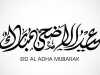 عبارات تهنئة عيد الأضحى للاصدقاء