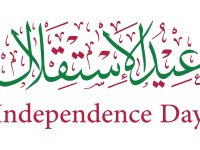 قصائد عن عيد الاستقلال الأردني