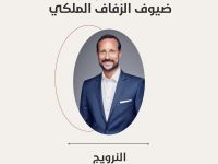 النرويج: من المقرر أن يحضر ولي عهد النرويج الأمير هاكون حفل زفاف الأمير الحسين والآنسة رجوة.