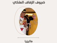 ماليزيا: أكد ملك ماليزيا سلطان عبدالله احمد شاه وزوجته الملكة عزيزة حضورهما مراسم زواج الأمير الحسين حين التقى بالعائلة المالكة الأردنية في لندن الشهر الماضي أثناء تتويج الملك تشارلز الثالث.