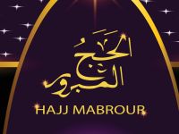 عبارات معايدة بالعشر الأوائل من ذي الحجة