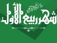 دعاء أول جمعة من ربيع الأول 1448