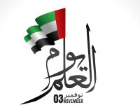 رسائل يوم العلم الإماراتي 2025 رسائل يوم العلم الإماراتي 2025