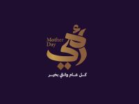 عبارات عن عيد الأم 2026