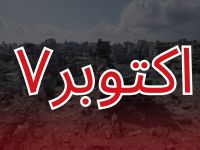 عبارات عن 7 أكتوبر 2025
