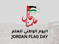 أغاني عن يوم العلم الأردني