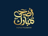 تهنئة عيد الأضحى 2026: عبارات مميزة للأهل والأصدقاء