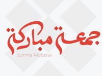 أدعية أول جمعة من الشهر الجديد