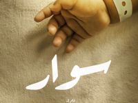 سوار