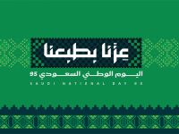 توزيعات اليوم الوطني السعودي