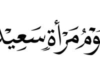 كلمة في يوم المرأة العمانية