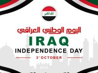 مسجات اليوم الوطني العراقي 2025