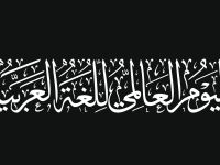 ألغاز عن اللغة العربية للأطفال