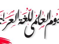 حقائق مذهلة عن اللغة العربية